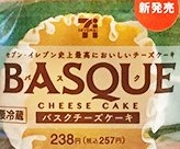 セブンのバスクチーズケーキの評判と口コミまとめ カロリーや賞味期限も紹介