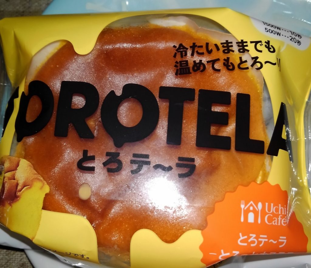 ローソンのとろテーラを食べた感想と口コミは？賞味期限・値段ととろチーの比較は紹介！