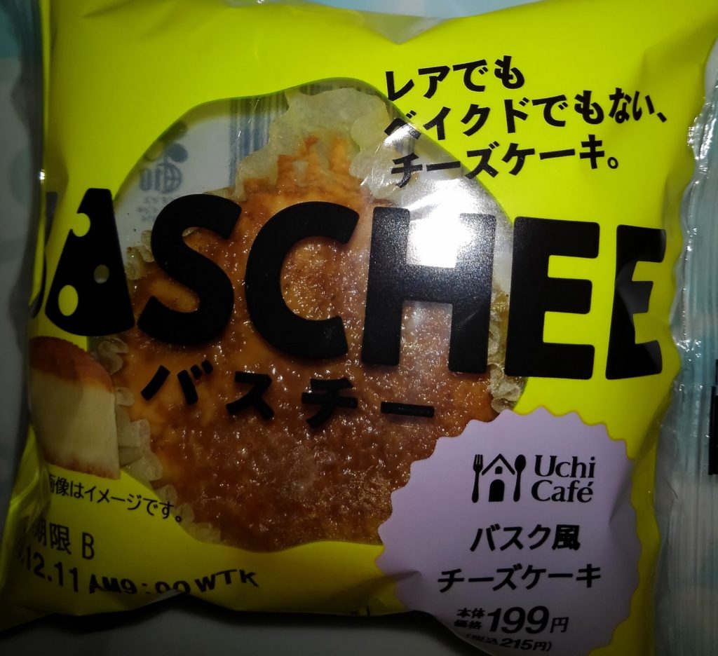 ローソンのバスチーを食べた感想と口コミ紹介!種類ごとの賞味期限や値段をまとめてみた!