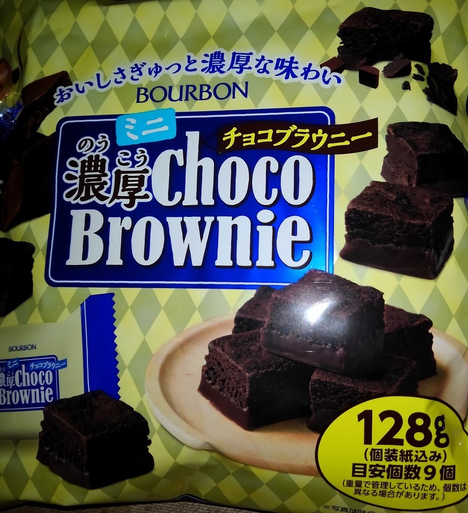 ブルボンの濃厚チョコブラウニーの口コミは 賞味期限 値段とどこに売ってるかを紹介