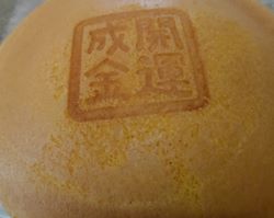 もち吉の開運成金を食べた感想と口コミは 期日指定と販売店