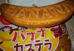 リマのバナナカステラ３本入を食べた感想と口コミは 値段 賞味