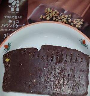 セブンーイレブンのチョコで包んだチョコパウンドケーキを食べた味の感想と