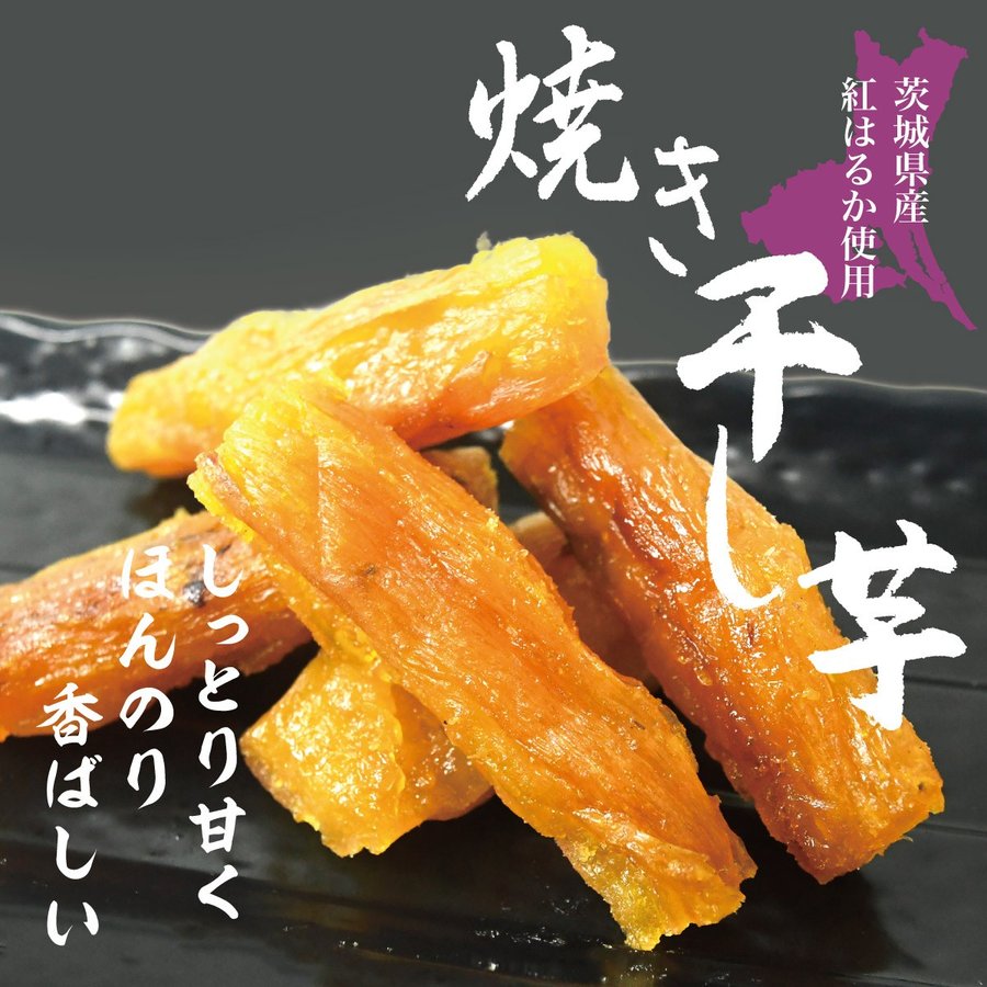 干し芋の焼き芋のgi値とダイエットの注意は そして賞味期限 値段と通販は